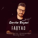 کاور آهنگ فریاد