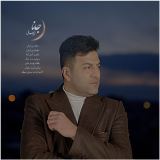 کاور آهنگ جانا