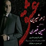 کاور آهنگ زهر شیرین