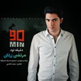 کاور آهنگ دقیقه 90