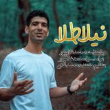 کاور آهنگ نیلا طلا