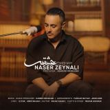 کاور آهنگ عشقم