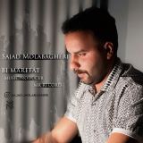کاور آهنگ بی معرفت