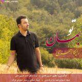 کاور آهنگ تو بمان
