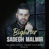 کاور آهنگ بی قرار