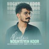کاور آهنگ نقطه کور