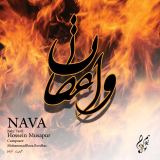 کاور آهنگ واعظان