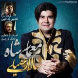 کاور آهنگ معمای شاه