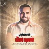 کاور آهنگ شب شد