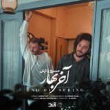 کاور آهنگ آخر بهار