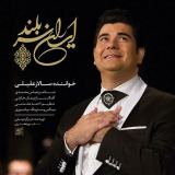 کاور آهنگ ایران سربلند