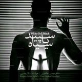 کاور آهنگ سپید یا سیاه