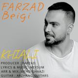 کاور آهنگ خیالی