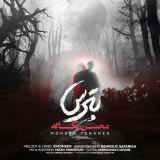 کاور آهنگ بترس