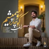 کاور آهنگ کوچه لره سو سپمیشم