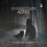 کاور آهنگ خاکستری