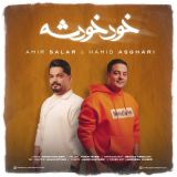 کاور آهنگ خود خودشه
