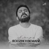 کاور آهنگ چند سال از امشب بگذره