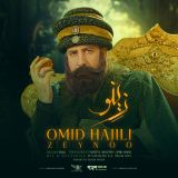 کاور آهنگ زینو