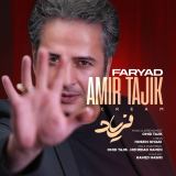 کاور آهنگ فریاد