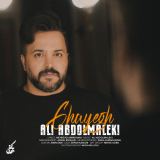 کاور آهنگ قایق