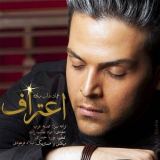 کاور آهنگ اعتراف
