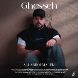 کاور آهنگ قصه