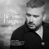 کاور آهنگ بی عشق