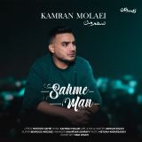 کاور آهنگ سهم من