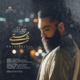کاور آهنگ شب مستی