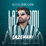 کاور آهنگ لازممی