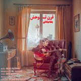 کاور آهنگ قرن توحش
