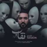 کاور آهنگ نقاب
