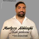 کاور آهنگ ماه پیشونی