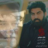 کاور آهنگ نصرالله