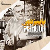 کاور آهنگ پاییز دور