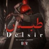 کاور آهنگ طبس