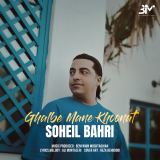 کاور آهنگ قلب منه خونت