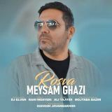 کاور آهنگ رسوا