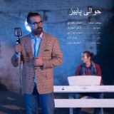کاور آهنگ حوالی پاییز