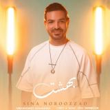 کاور آهنگ بهشت