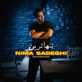 کاور آهنگ تنها ترین