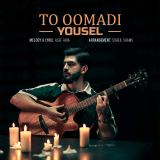 کاور آهنگ تو اومدی