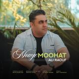 کاور آهنگ موج موهات