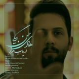 کاور آهنگ دریاب مرا