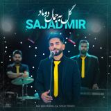 کاور آهنگ گل به جمال دوماد