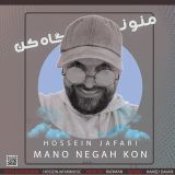 کاور آهنگ منو نگاه کن