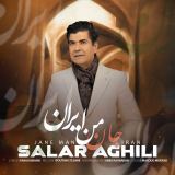کاور آهنگ جای خالیت