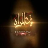 کاور آهنگ باب المراد