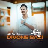 کاور آهنگ دیوونه بازی